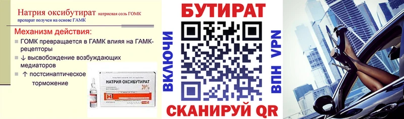 Бутират Butirat  Богородицк 